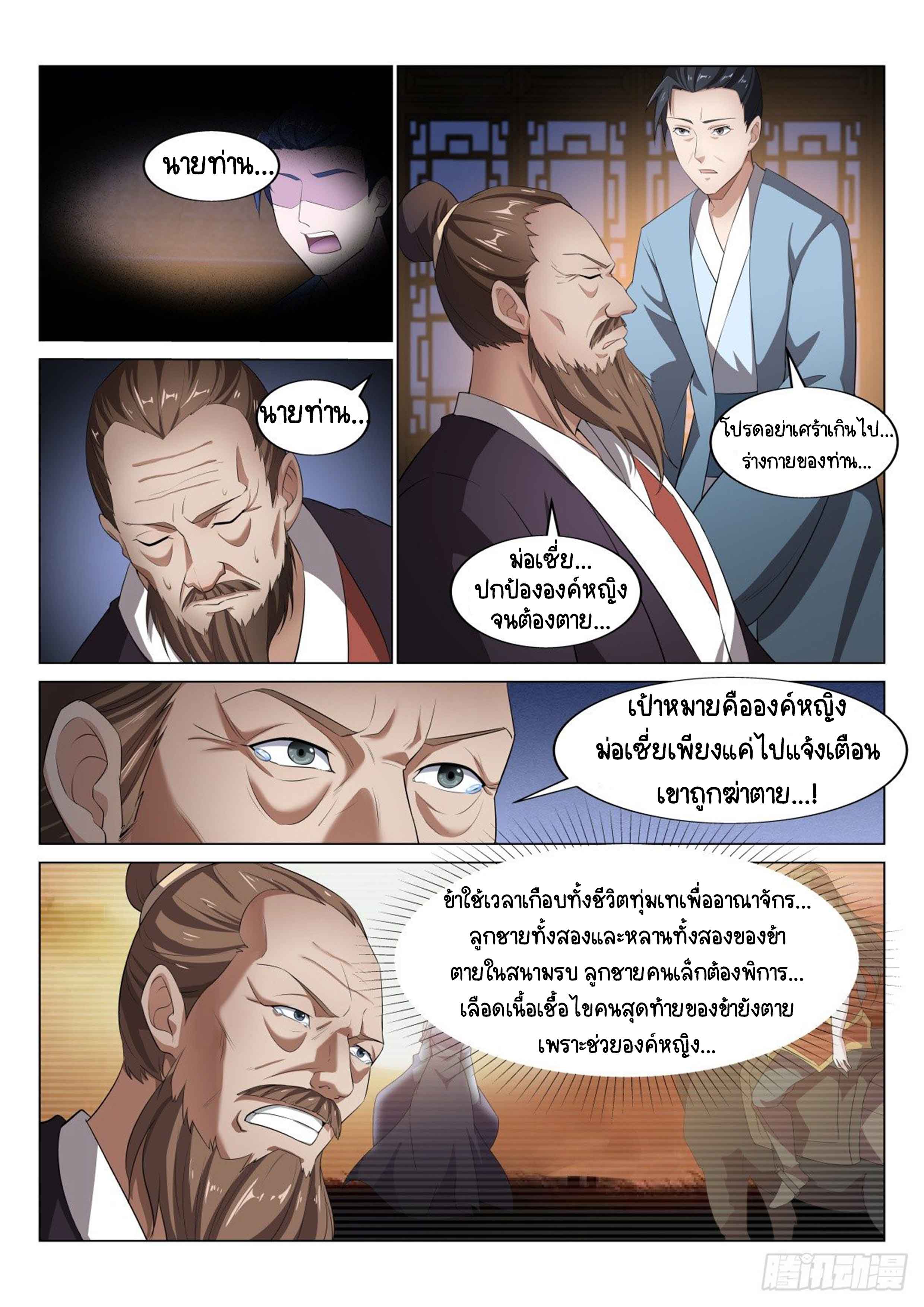 Otherworldly Evil Monarch ตอนที่ 21 หน้า 2