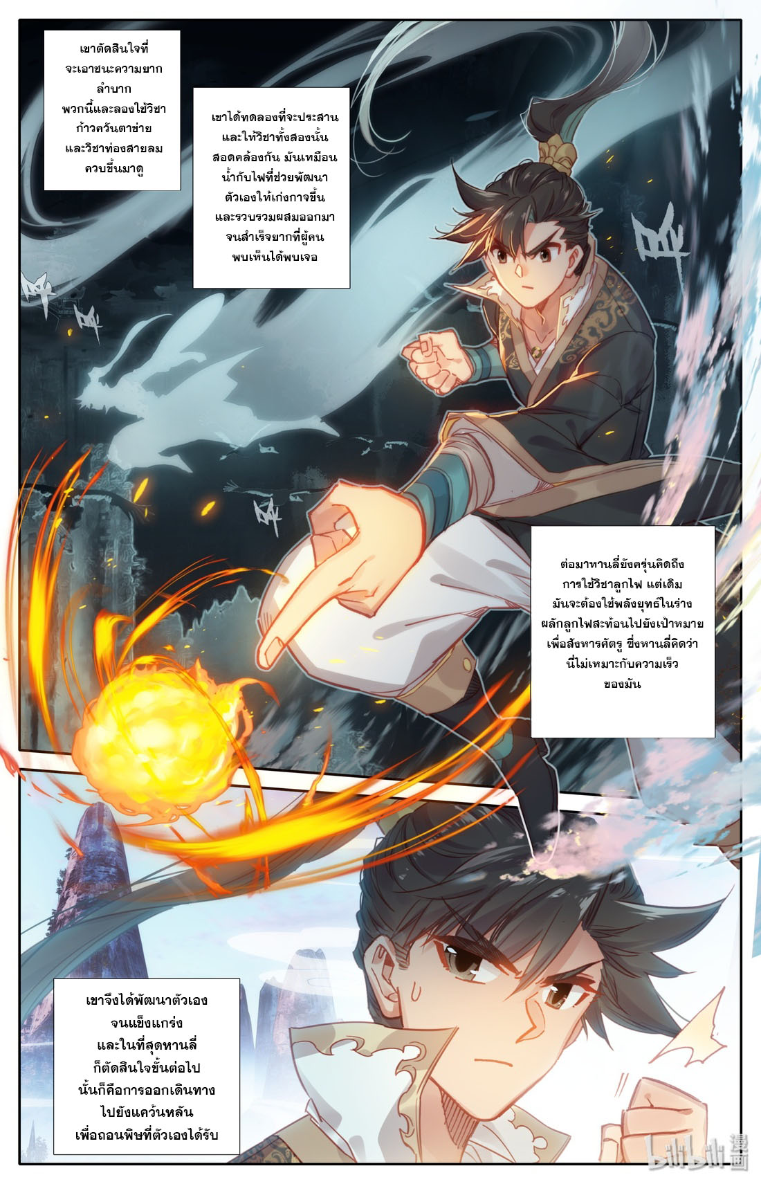 A record of a mortal's journey to immortality(ทันจีน) ตอนที่ 28 หน้า 13