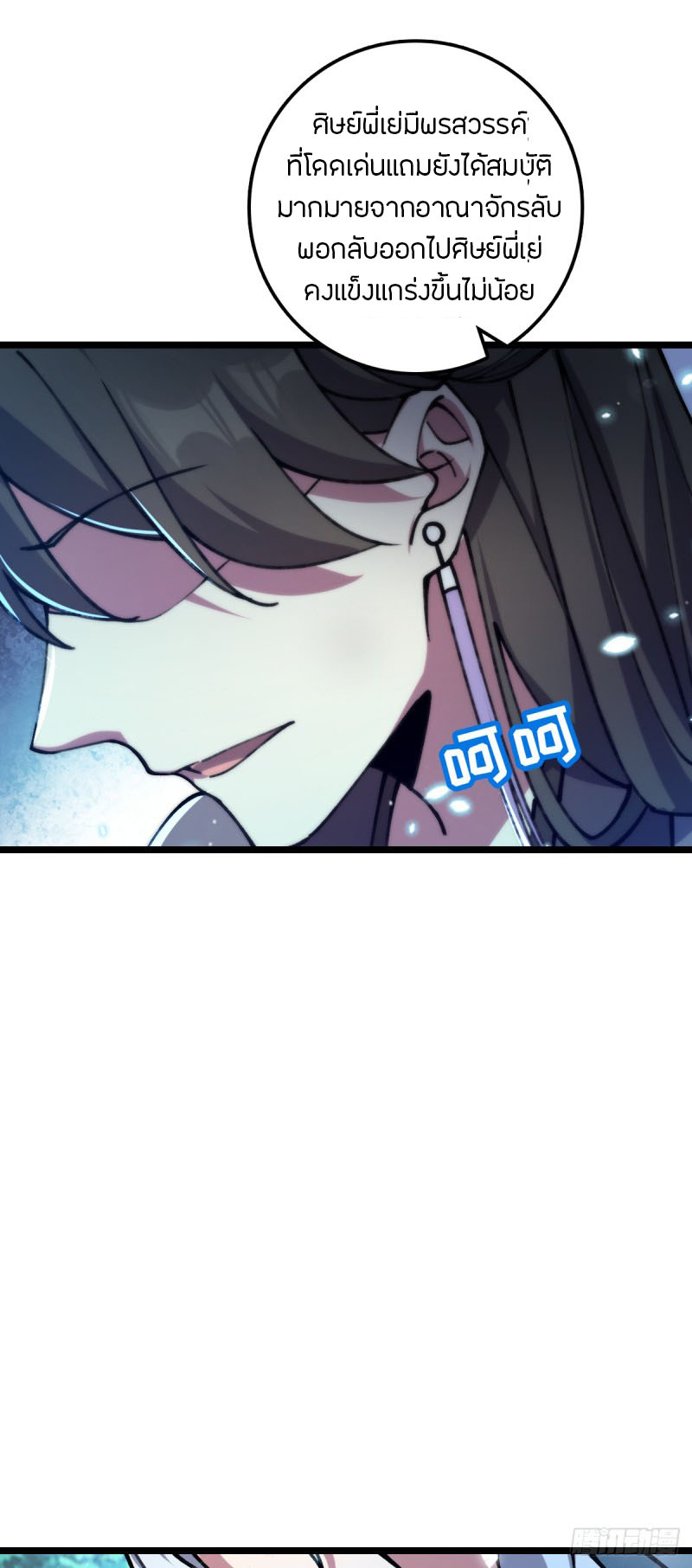 My Master Only Breaks Through Every Time the Limit Is Reached ตอนที่ 11 หน้า 38