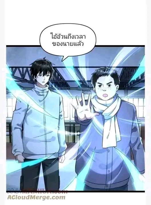 ฉันมีเซฟเฮาว์ในวันโลกาวินาศ ตอนที่ 155 หน้า 19