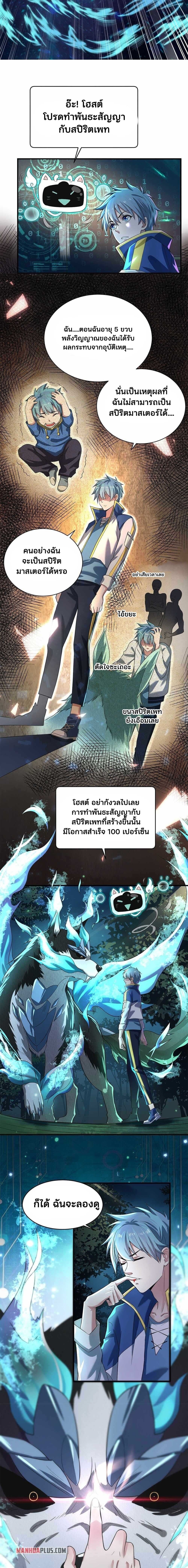 ระบบจำลองการสร้างสัตว์เลี้ยงวิญญาณ ตอนที่ 1 หน้า 14