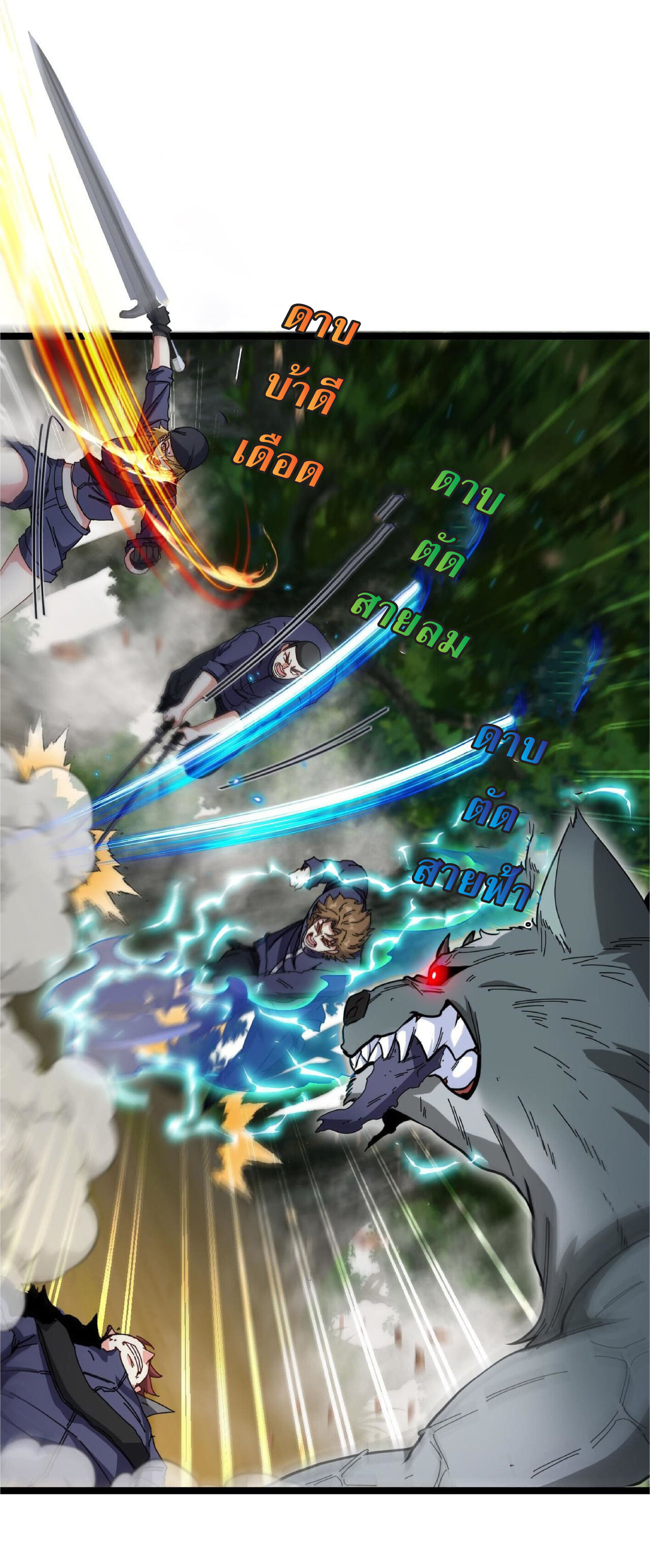 Super god system  ระบบสุดเทพ ตอนที่ 42 หน้า 26