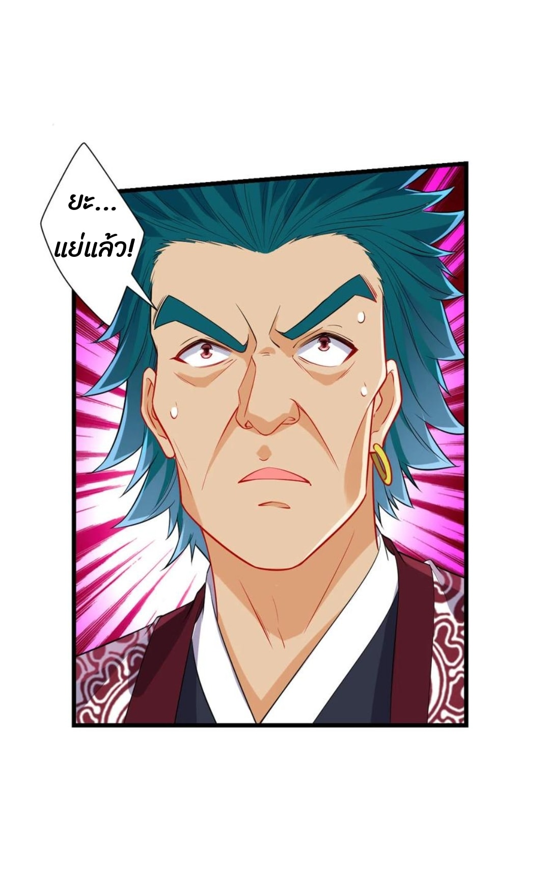 ข้ารับใช้ชั้นหนึ่ง ตอนที่ 166 หน้า 6