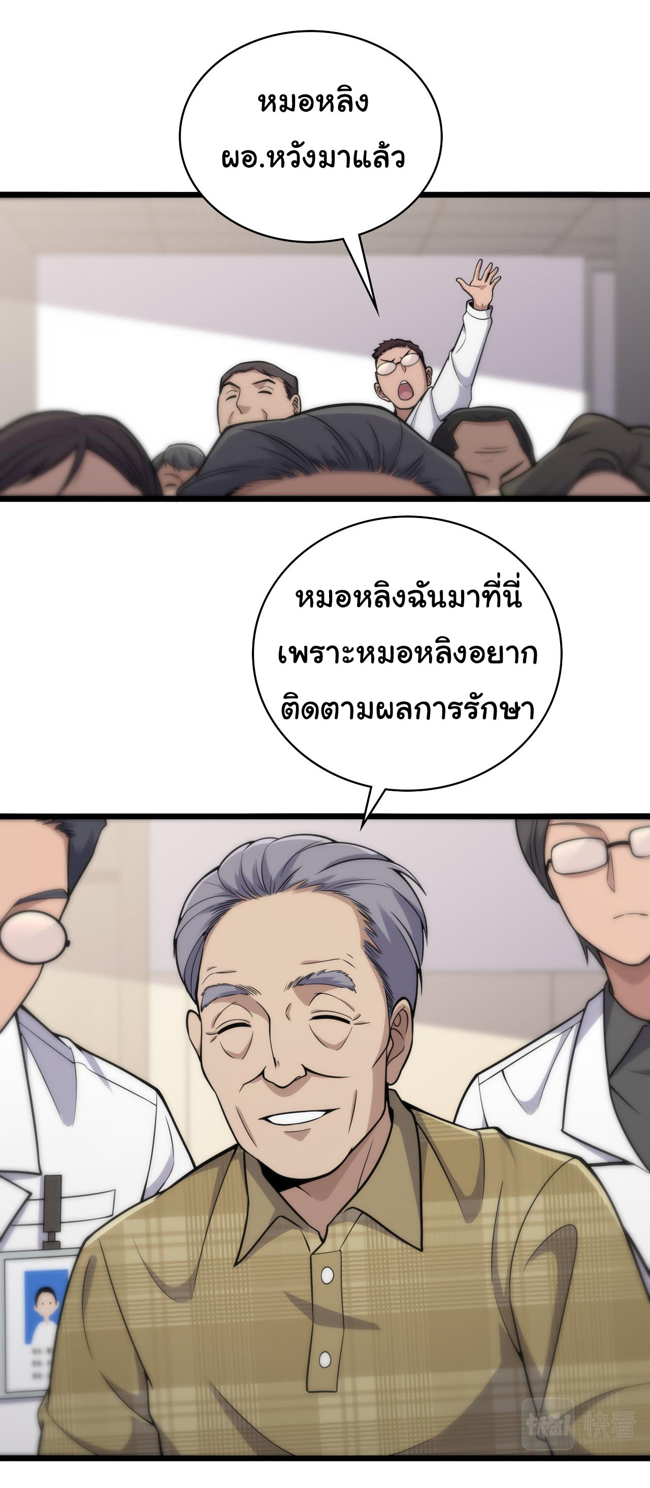 สุดยอดระบบของหมอหลิงหรัน ตอนที่ 128 หน้า 18