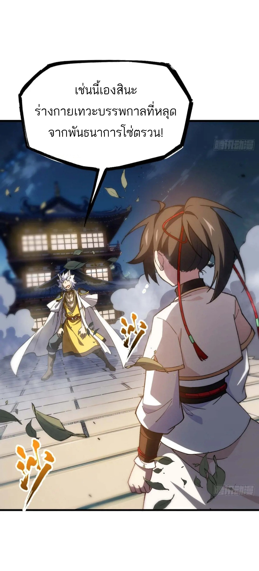 กำเนิดร่างเทวะบรรพกาล ตอนที่ 15 หน้า 38