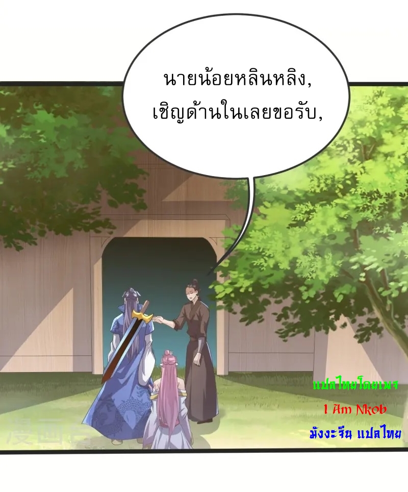 Ultimate Sovereign ยอดราชันย์แห่งใต้หล้า ตอนที่ 46 หน้า 23