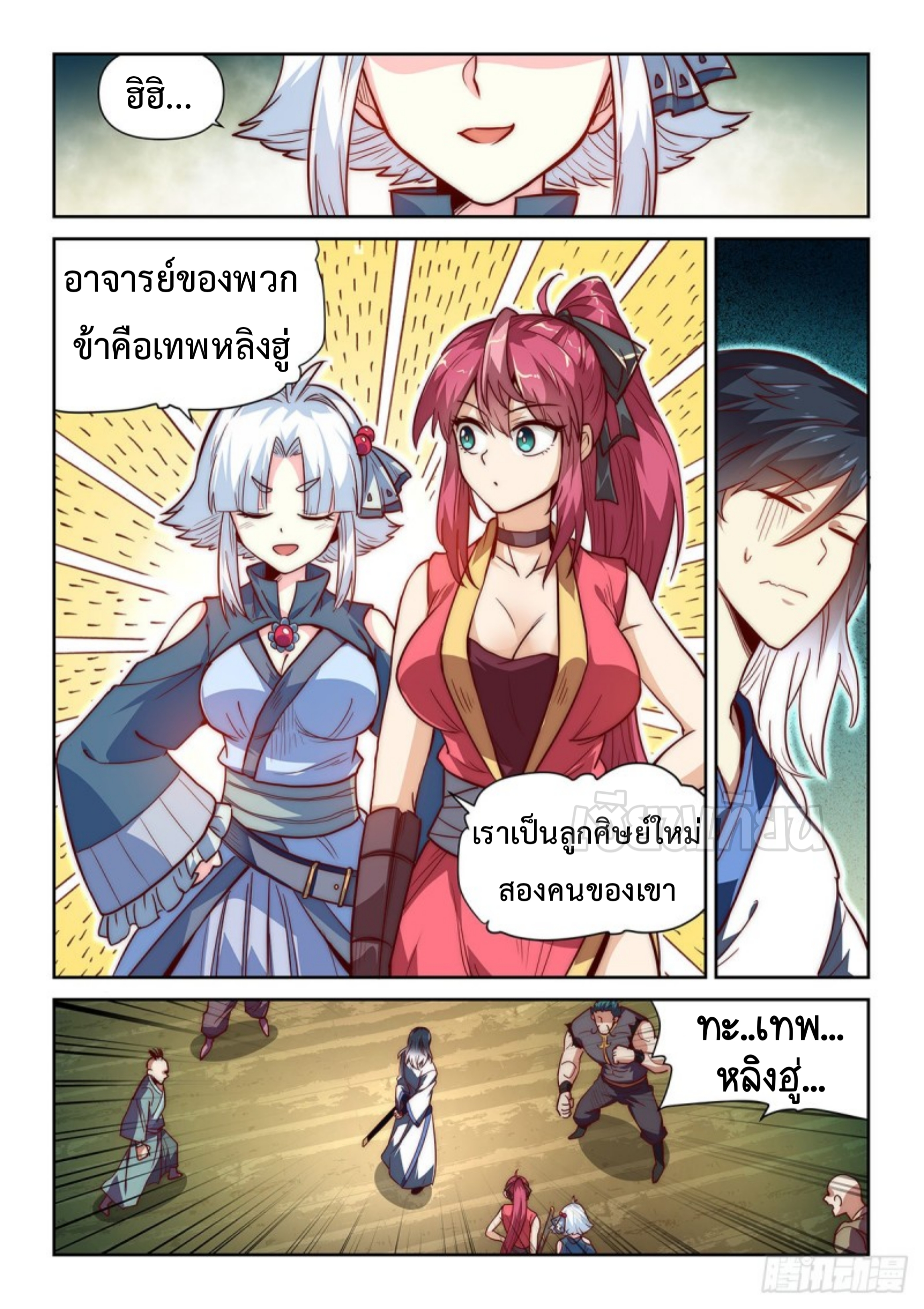 เทพดาบจอมปลอม ตอนที่ 3 หน้า 13