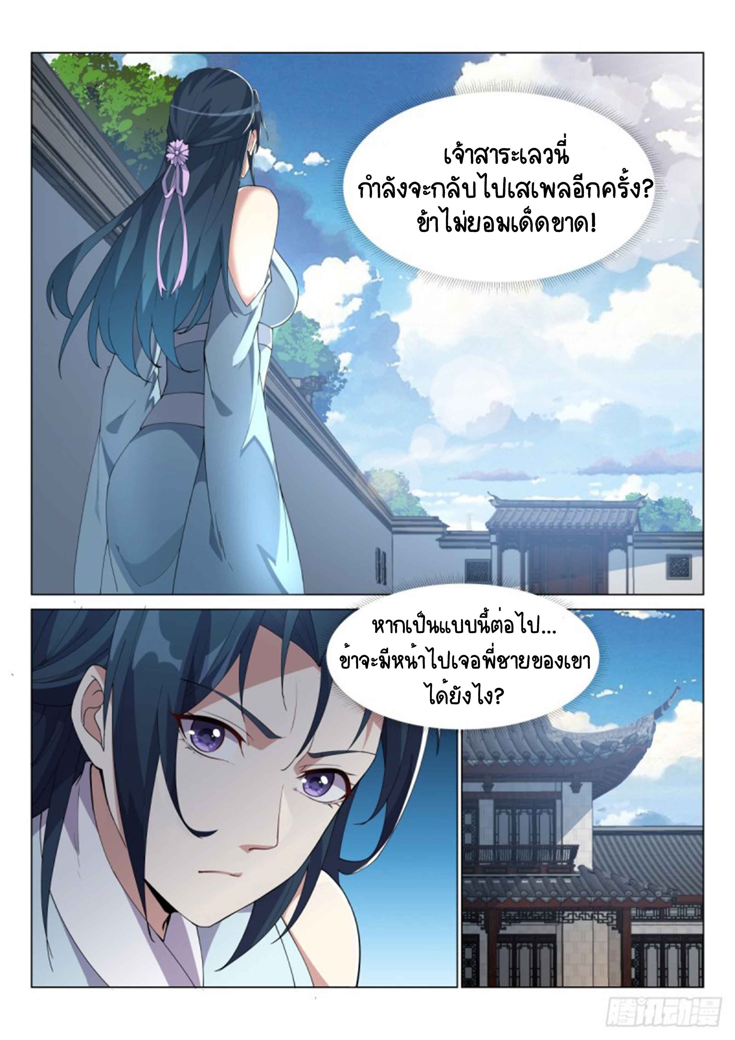 Otherworldly Evil Monarch ตอนที่ 53 หน้า 5