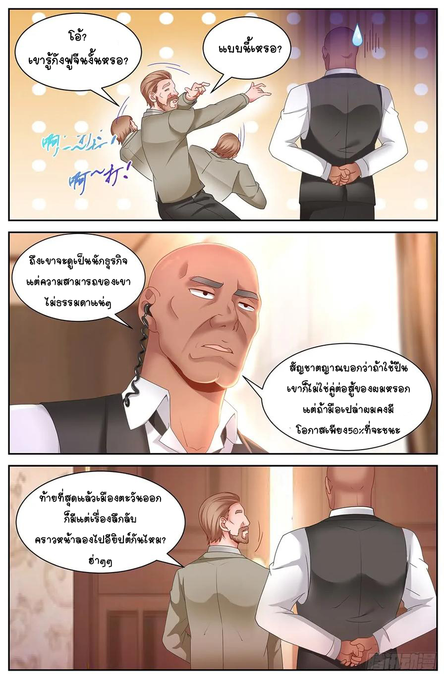 ฉันมีคฤหาสน์ในโลกหลังหายนะ ตอนที่ 17 หน้า 3