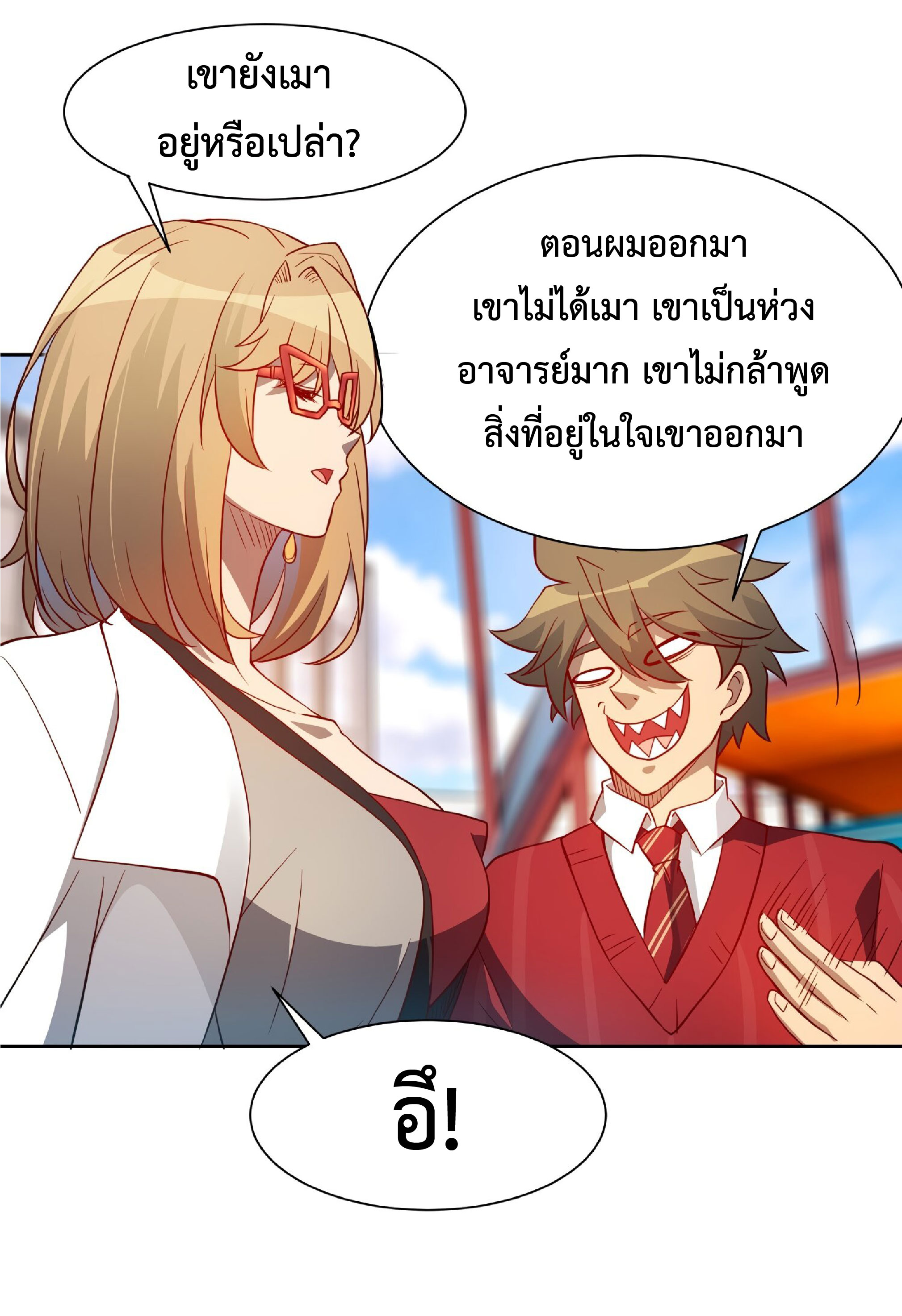The People On Earth Are Too Ferocious ตอนที่ 104 หน้า 6