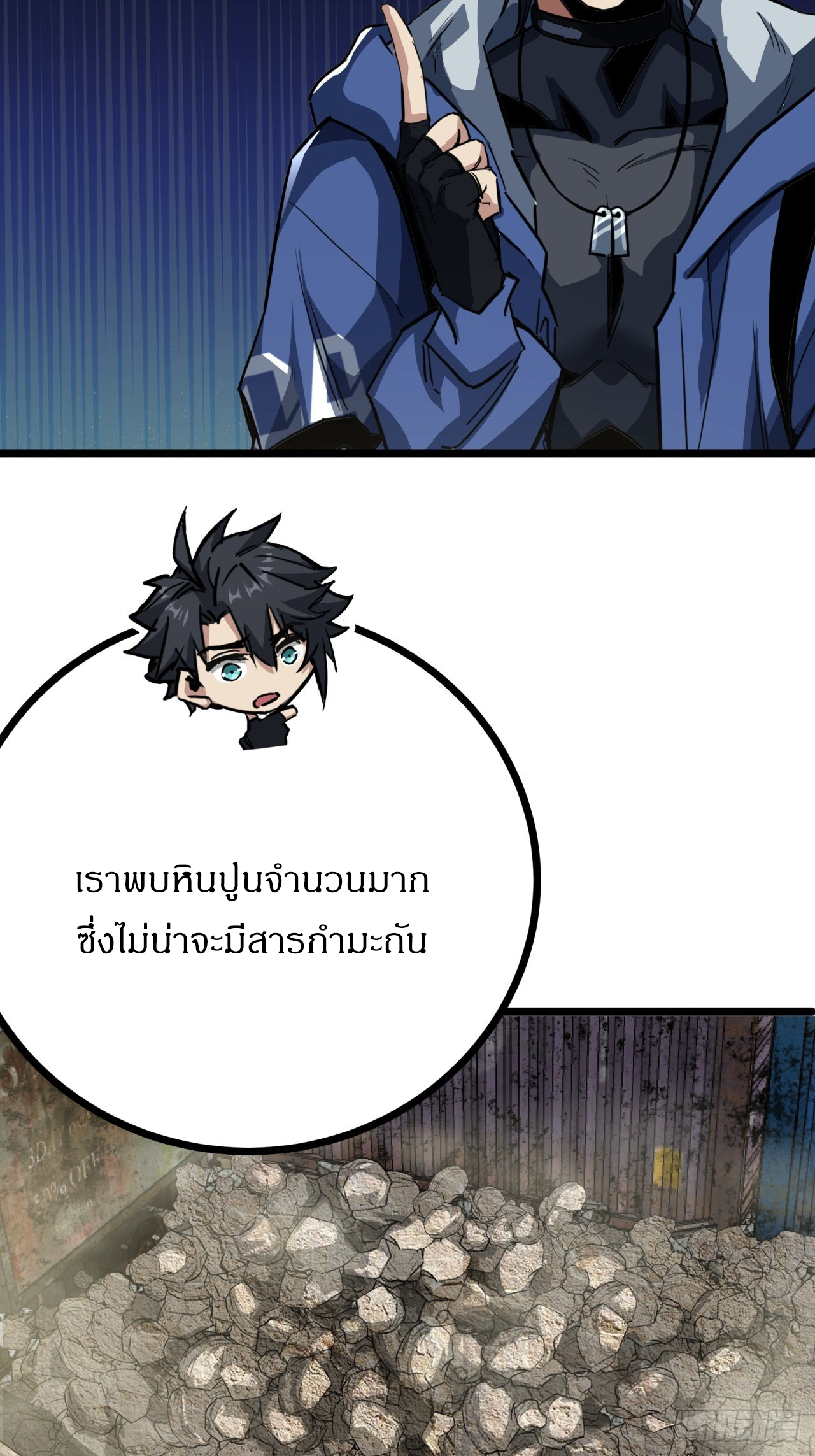 ผมโหดที่สุดในเกมนี้นะครับ ตอนที่ 20 หน้า 23