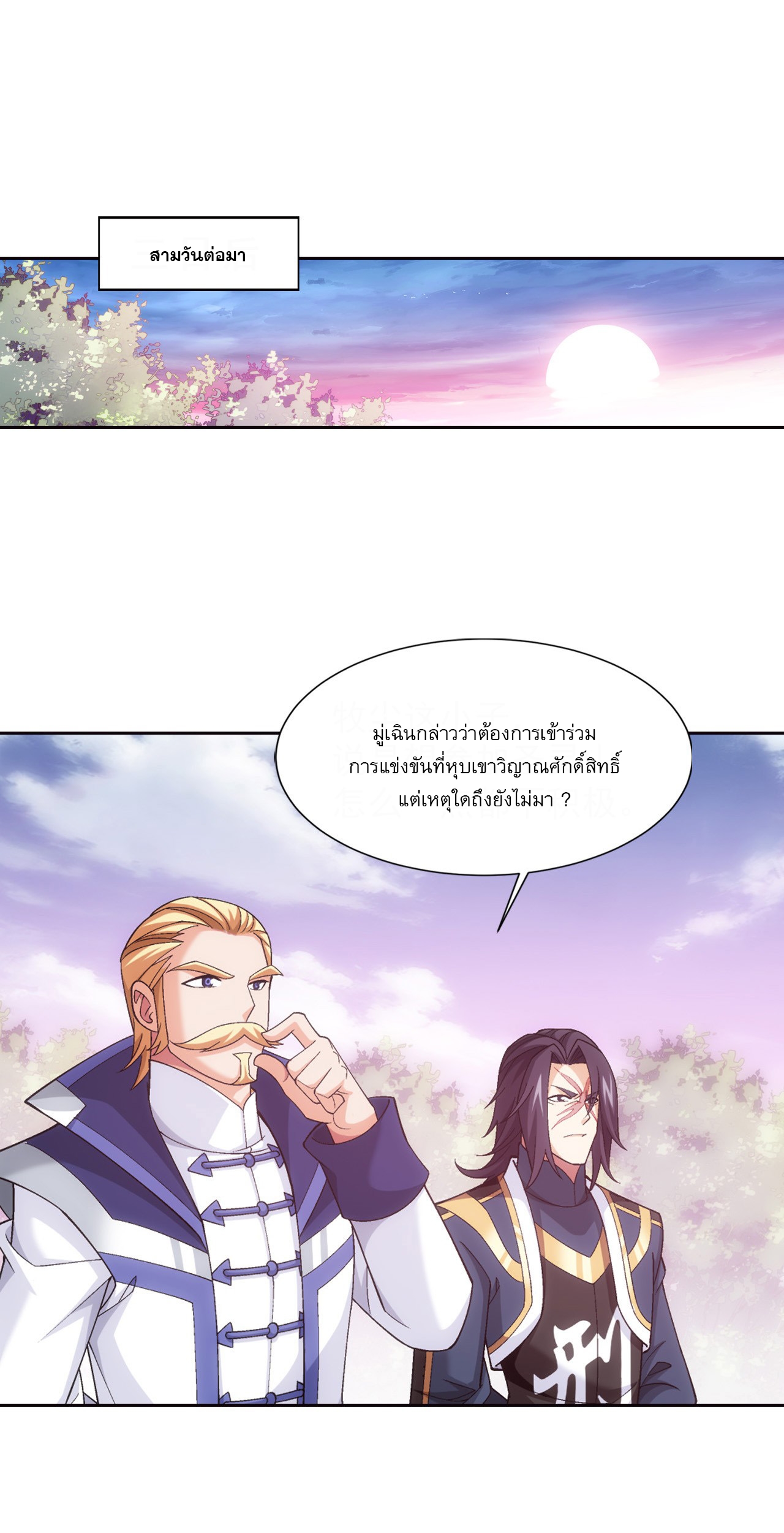 Da Zhu Zai ศึกปรมาจารย์สะท้านฟ้า (ชนจีน) ตอนที่ 270 หน้า 2