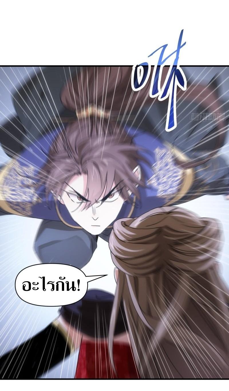 ข้าแค่ไม่เล่นไพ่ตามเกม ตอนที่ 82 หน้า 13