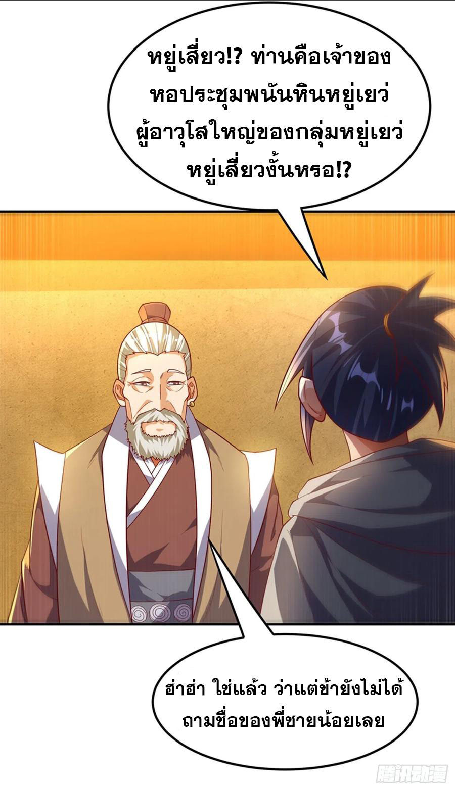 Wu ni ตอนที่ 117 หน้า 19