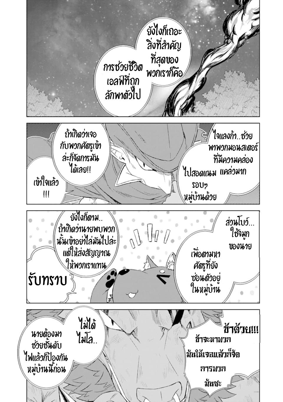 Isekai de Tadahitori no Mamono Tsukai ตอนที่ 17 หน้า 4