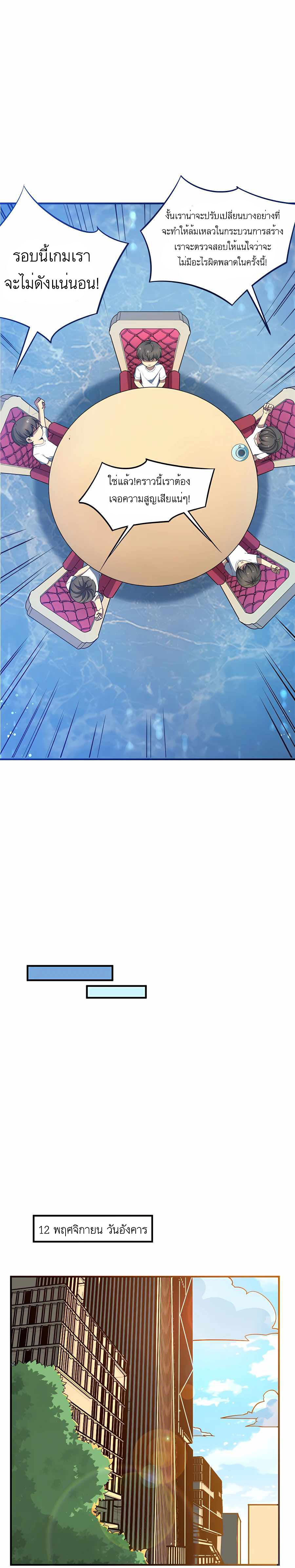 ระบบผลาญเงินเพื่อเป็นประธานบริษัท ตอนที่ 14 หน้า 5