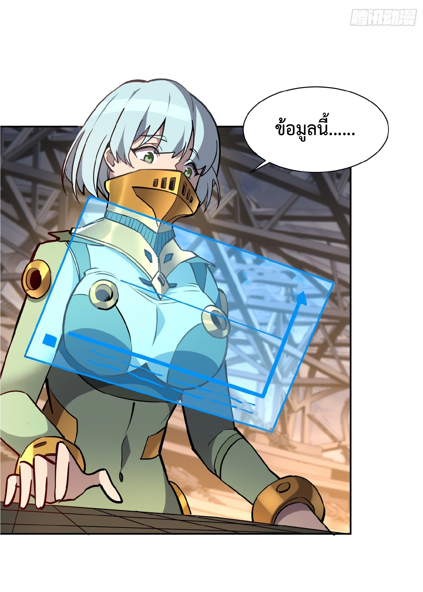 The People On Earth Are Too Ferocious ตอนที่ 56 หน้า 23