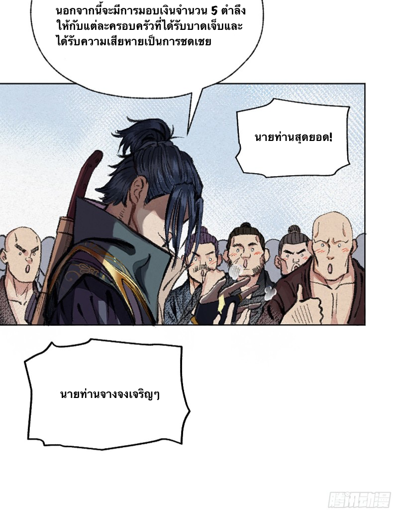 นักล่าปีศาจมือฉกรรจ์ ตอนที่ 3 หน้า 37