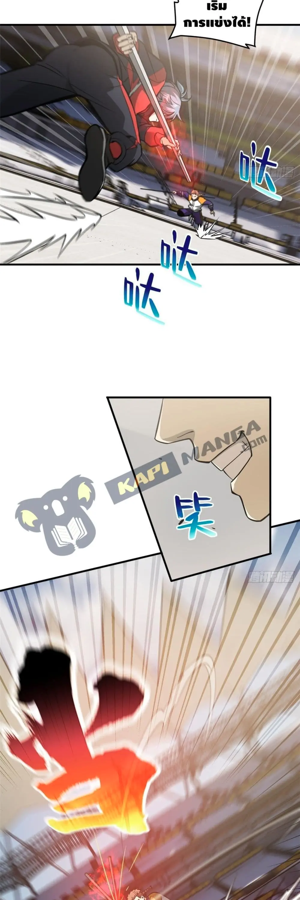 [ชนจีน] ระบบจอมยุทธ์สุดโกงแห่งโลกคู่ขนาน - Global Martial Arts ตอนที่ 81 หน้า 9