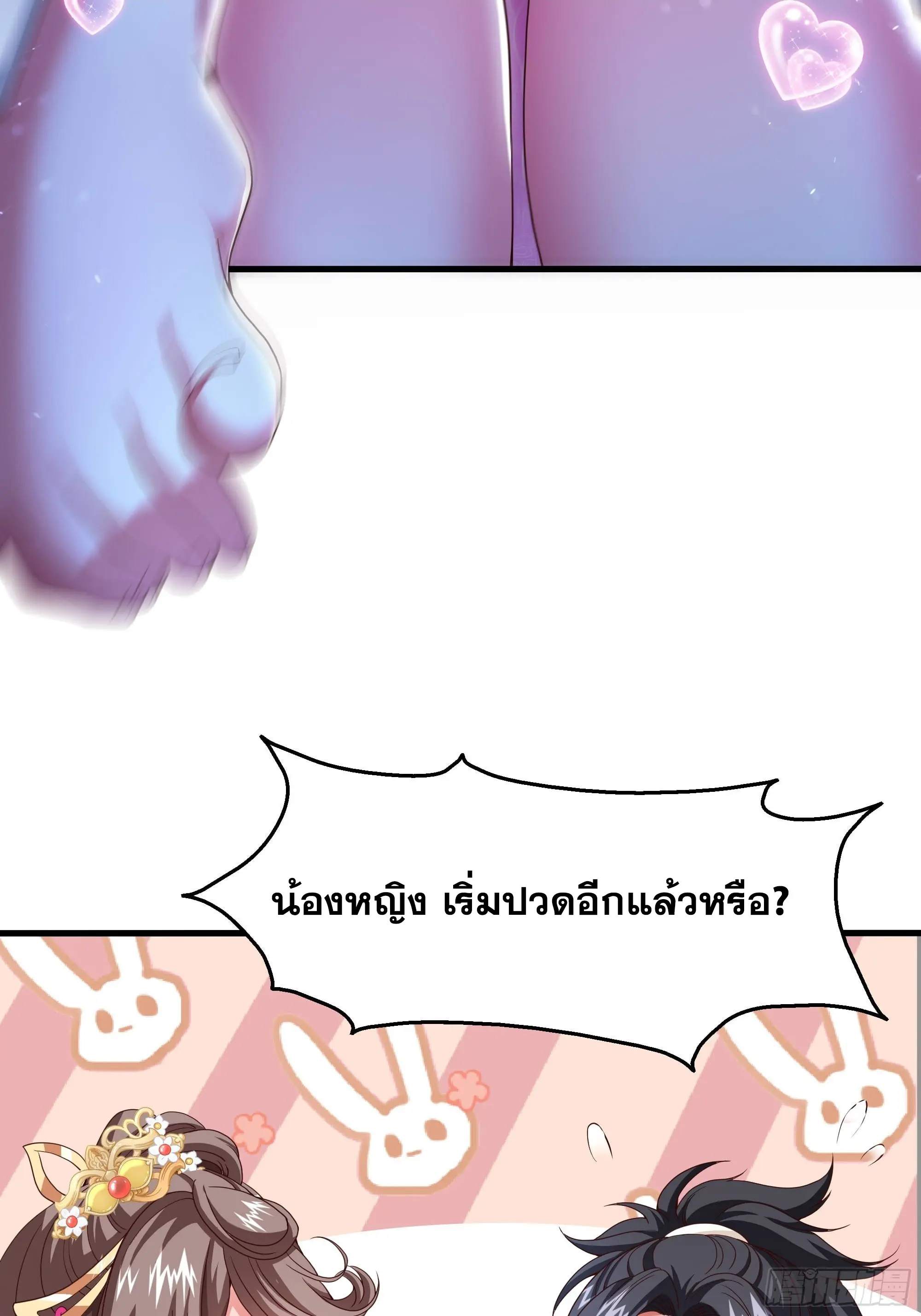 เกิดใหม่ครั้งนี้ของเป็นอู่ต้าหลางสุดแกร่ง ตอนที่ 2 หน้า 52