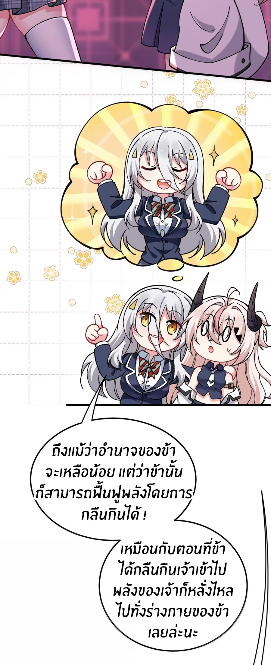 Immortal Me And Eldritch Wife ตอนที่ 81 หน้า 29