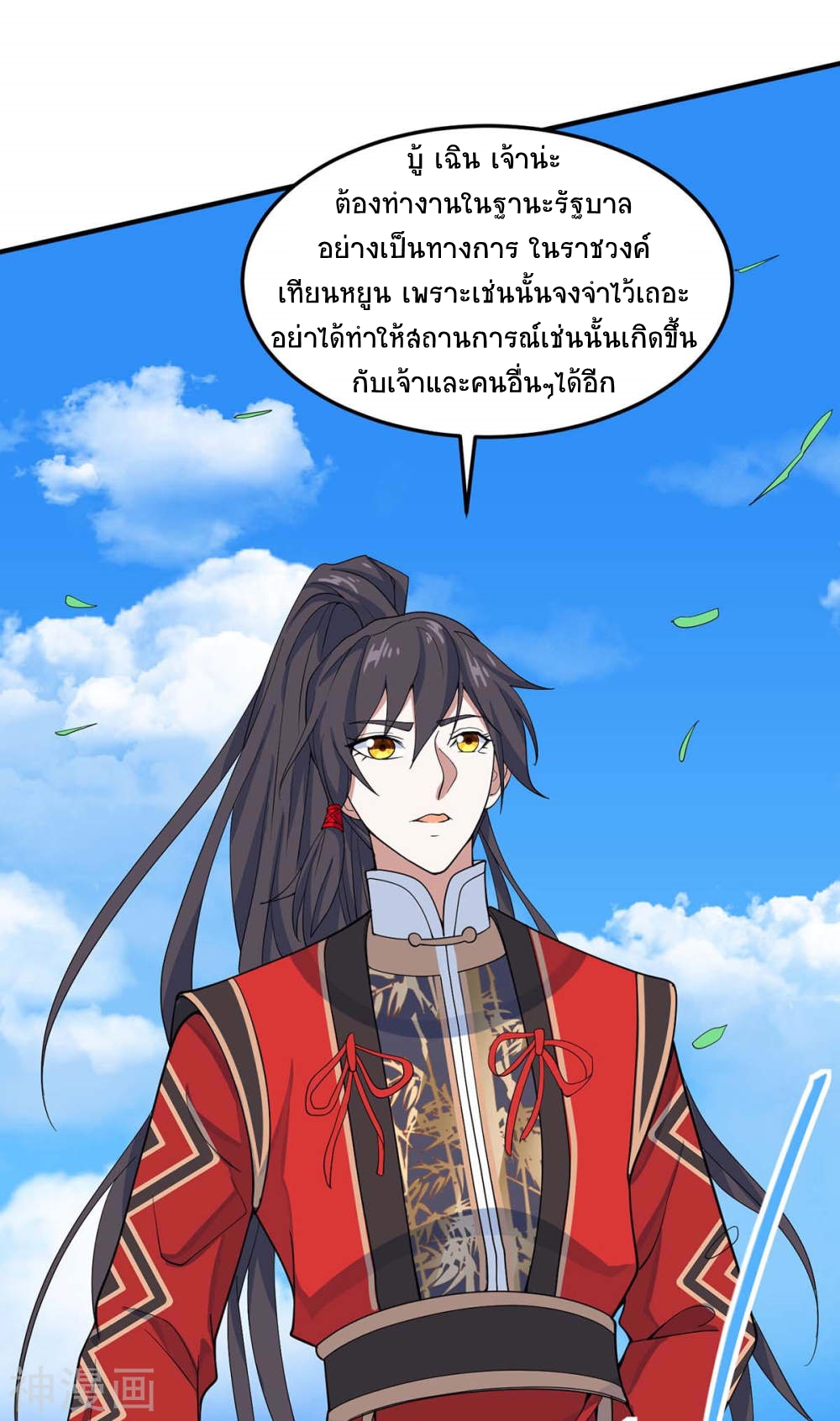 การกลับมาของจักพรรดิ์ ตอนที่ 145 หน้า 18