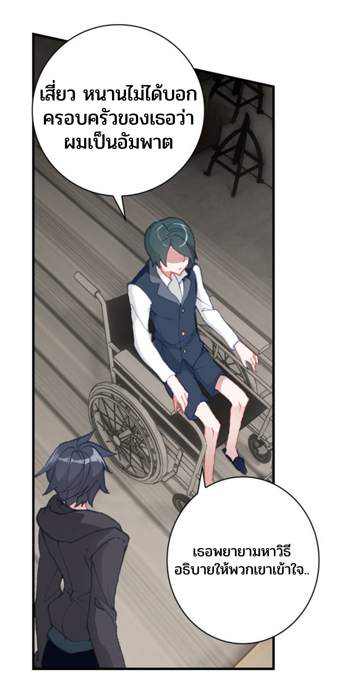 Swallowed star ศึกล้างดวงดาว ตอนที่ 73 หน้า 3