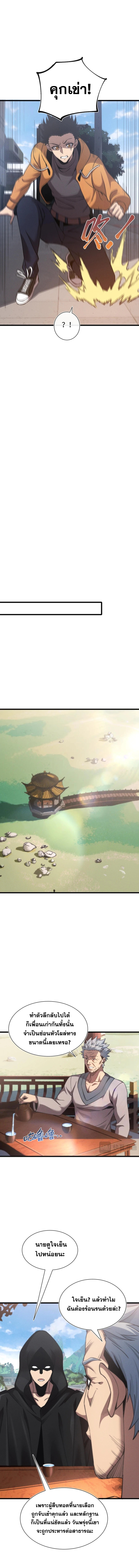 ปรามาสแห่งเทพ ตอนที่ 26 หน้า 2