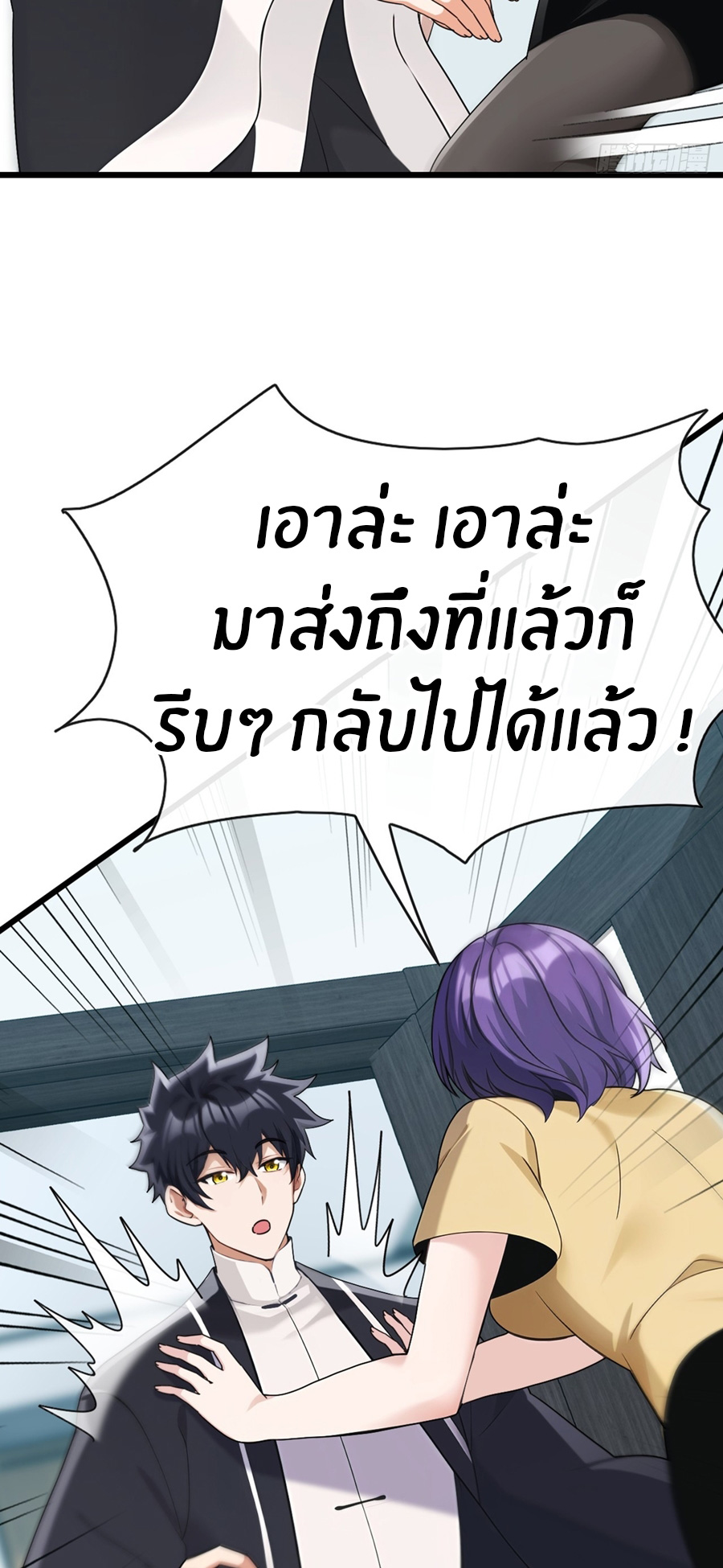 ลงจากภูเขาเพื่อมาเป็นเบ๊ภรรยา ตอนที่ 63 หน้า 8