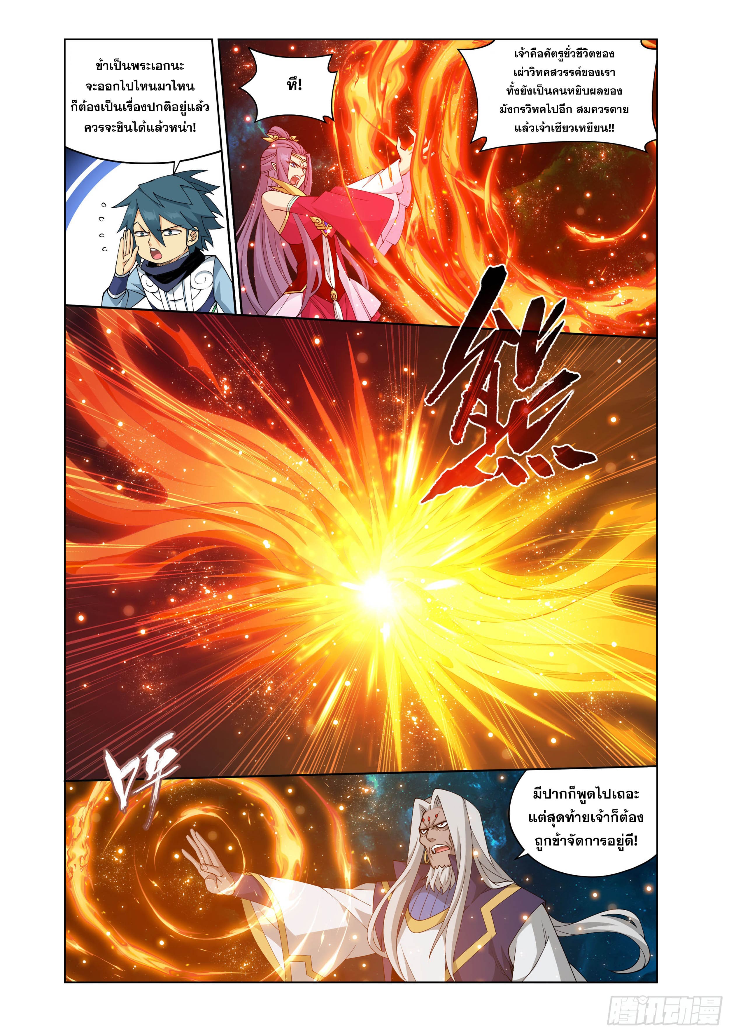 Doupo Cangqiong (ชนจีน) ตอนที่ 102 หน้า 16