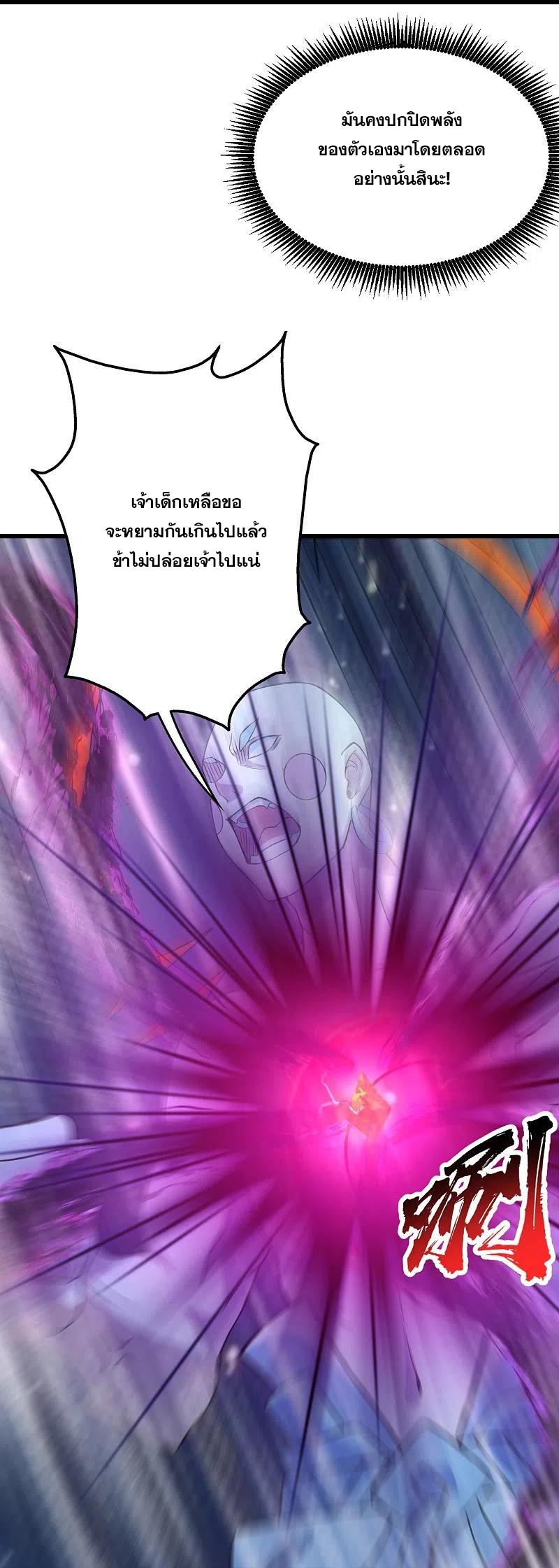 เทพอสูรสยบฟ้า ตอนที่ 266 หน้า 12