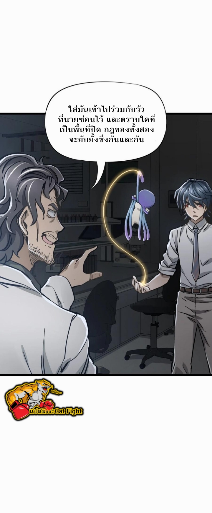 หัตถ์ของพระเจ้า ตอนที่ 15 หน้า 9