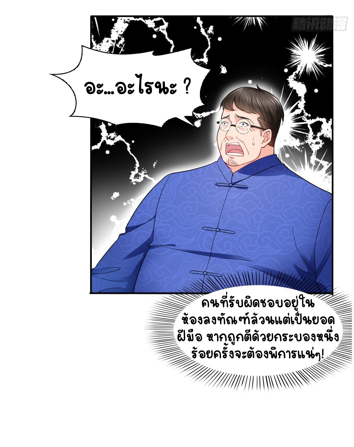 (ชนจีน)Perfect Secret Love The Bad New Wife Is a Little Sweet ตอนที่ 112 หน้า 28