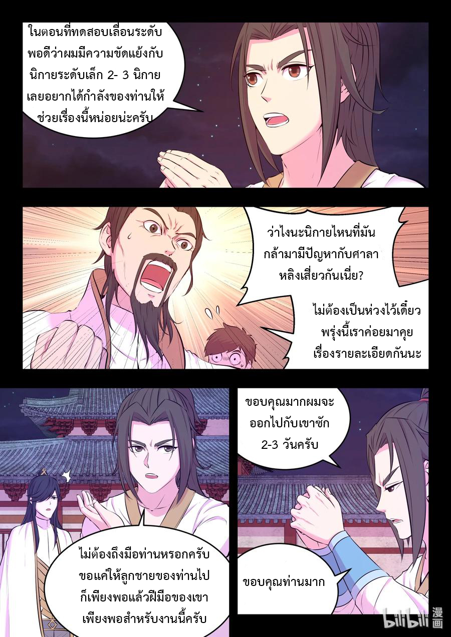 King of Spirit beast - ราชาแห่งสัตว์วิญญาณ ตอนที่ 50 หน้า 11