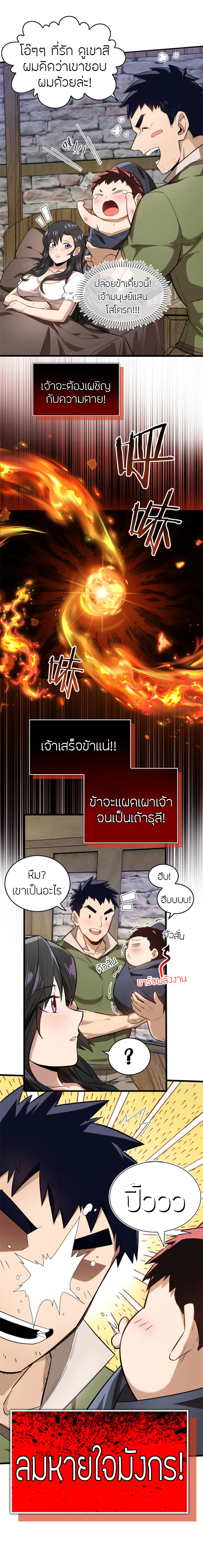 การกลับชาติมาเกิดของมังกร ตอนที่ 1 หน้า 7