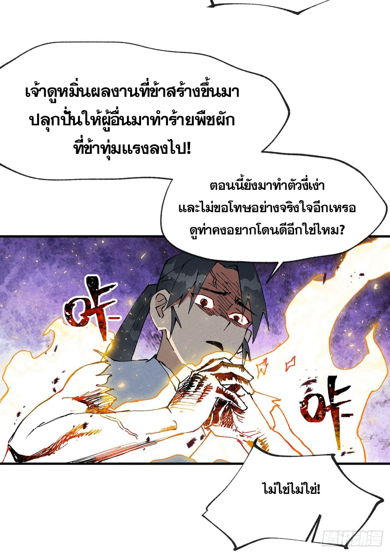 ระบบพัฒนาสุดแข็งแกร่ง ตอนที่ 23 หน้า 2