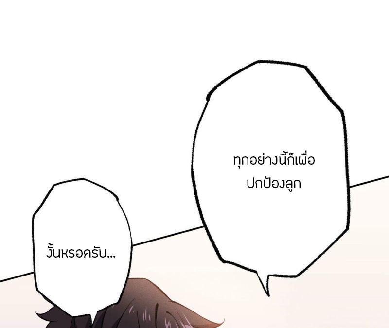 Dark sea Era ยุคแห่งทะเลมืด ตอนที่ 5 หน้า 45