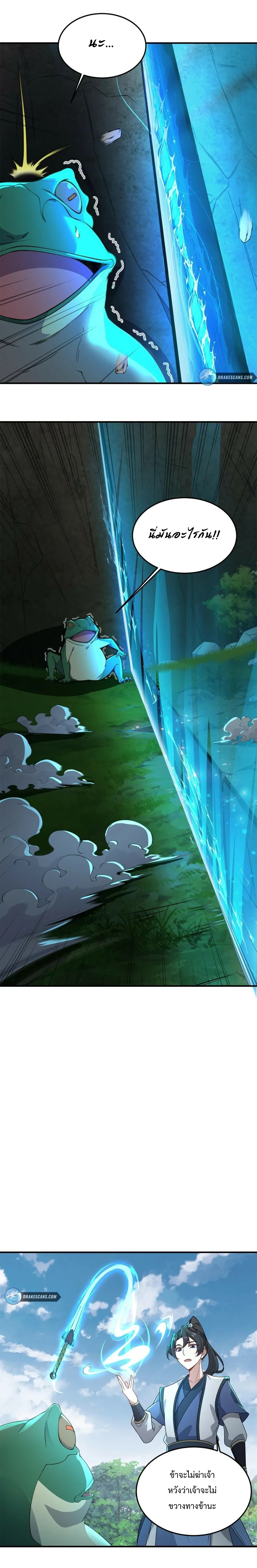 (ชนจีน) อาจารย์จอมวายร้ายกับลูกศิษย์ผู้อยู่ยงคงกระพัน ตอนที่ 15 หน้า 3