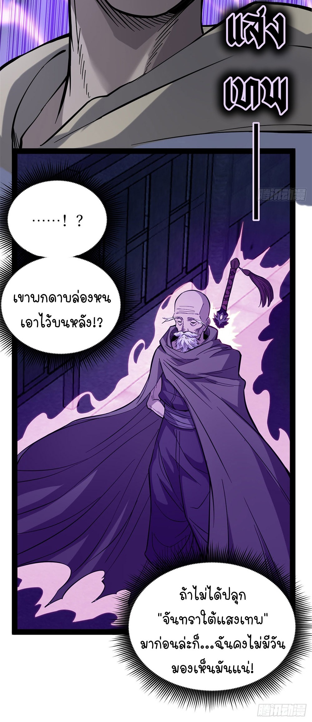 Gatekeeper of the Boundless World | ผู้พิทักษ์ประตูแห่งดินแดนไร้ขอบเขต ตอนที่ 66 หน้า 16