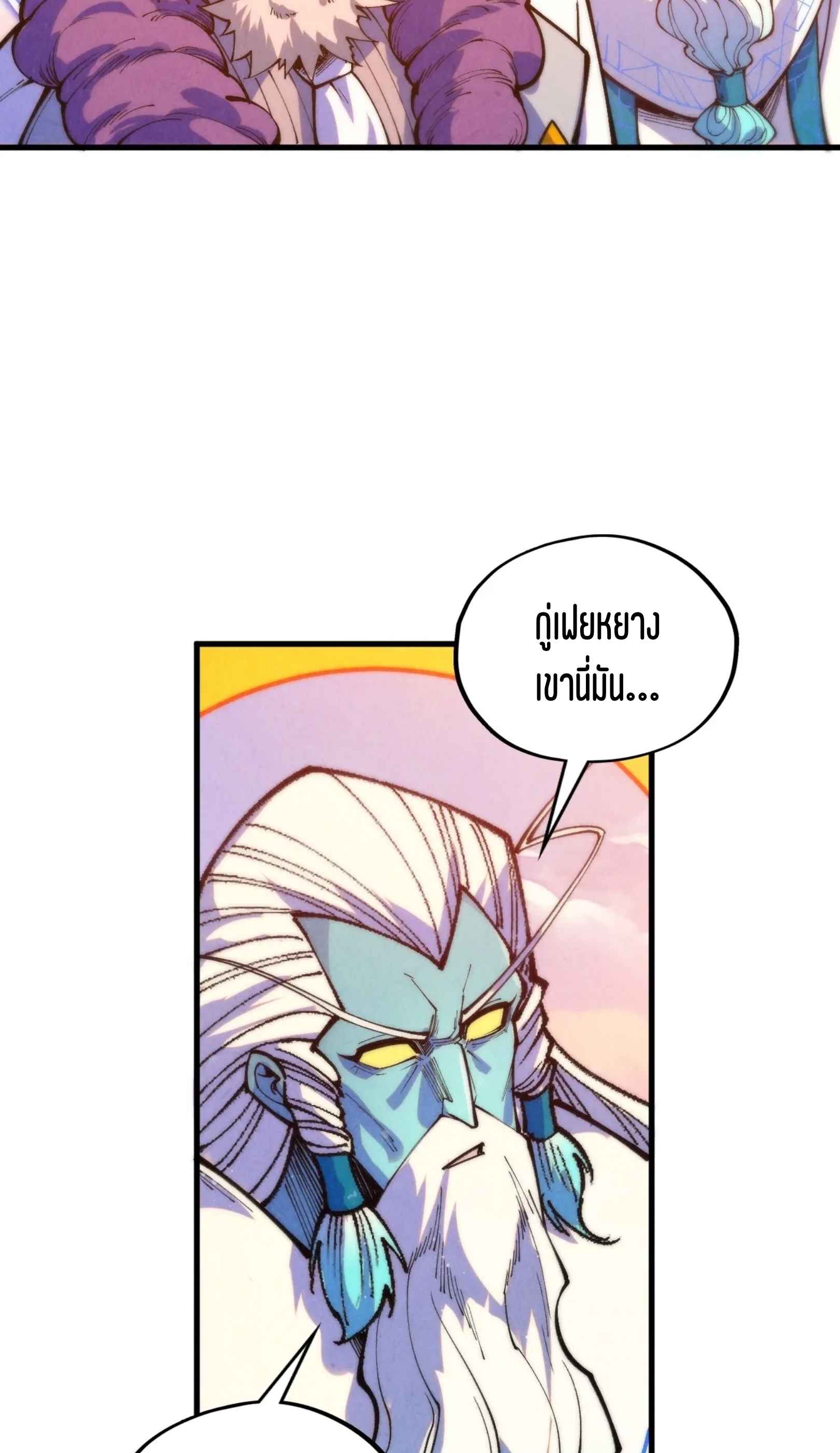 มหาเทพนิรันดร์กาล ตอนที่ 306 หน้า 20