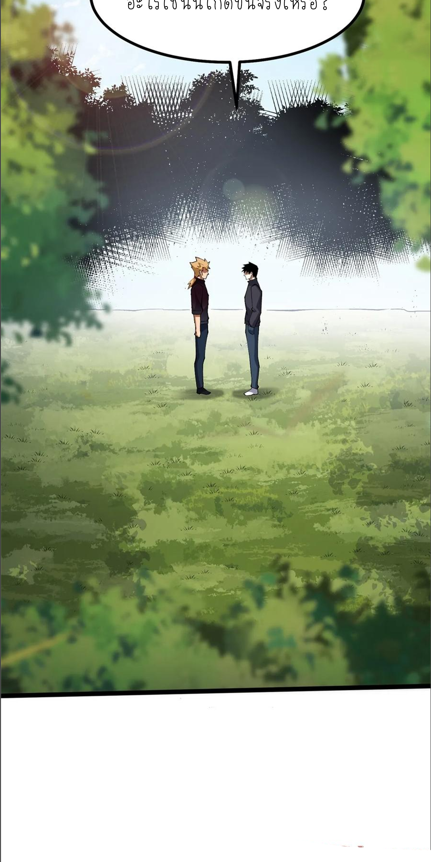 ไม่อยากเรียนทักษะ แห่งคำสาปเลย! ตอนที่ 85 หน้า 42