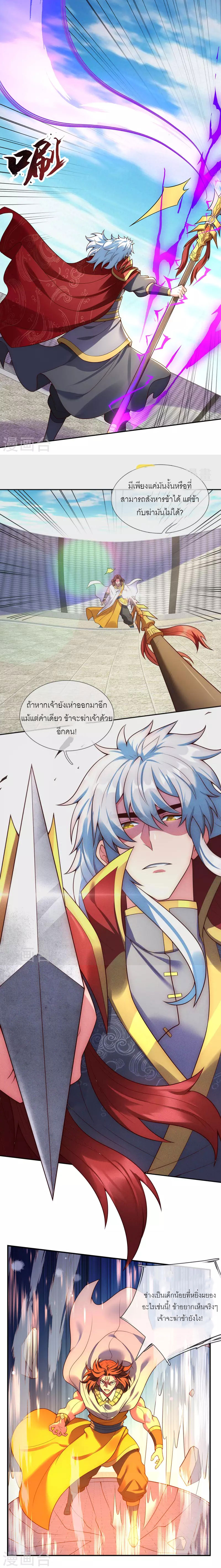(ชนจีน) The Heavenly Conqueror ตอนที่ 47 หน้า 2