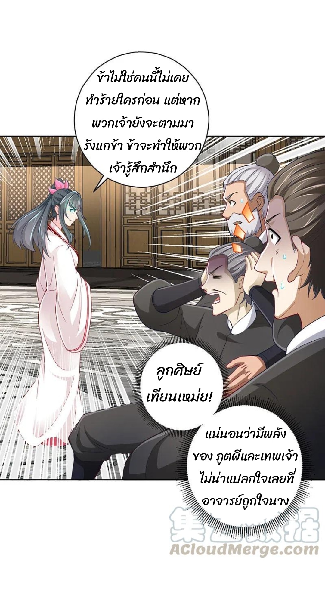 ข้ารับใช้ชั้นหนึ่ง ตอนที่ 233 หน้า 5