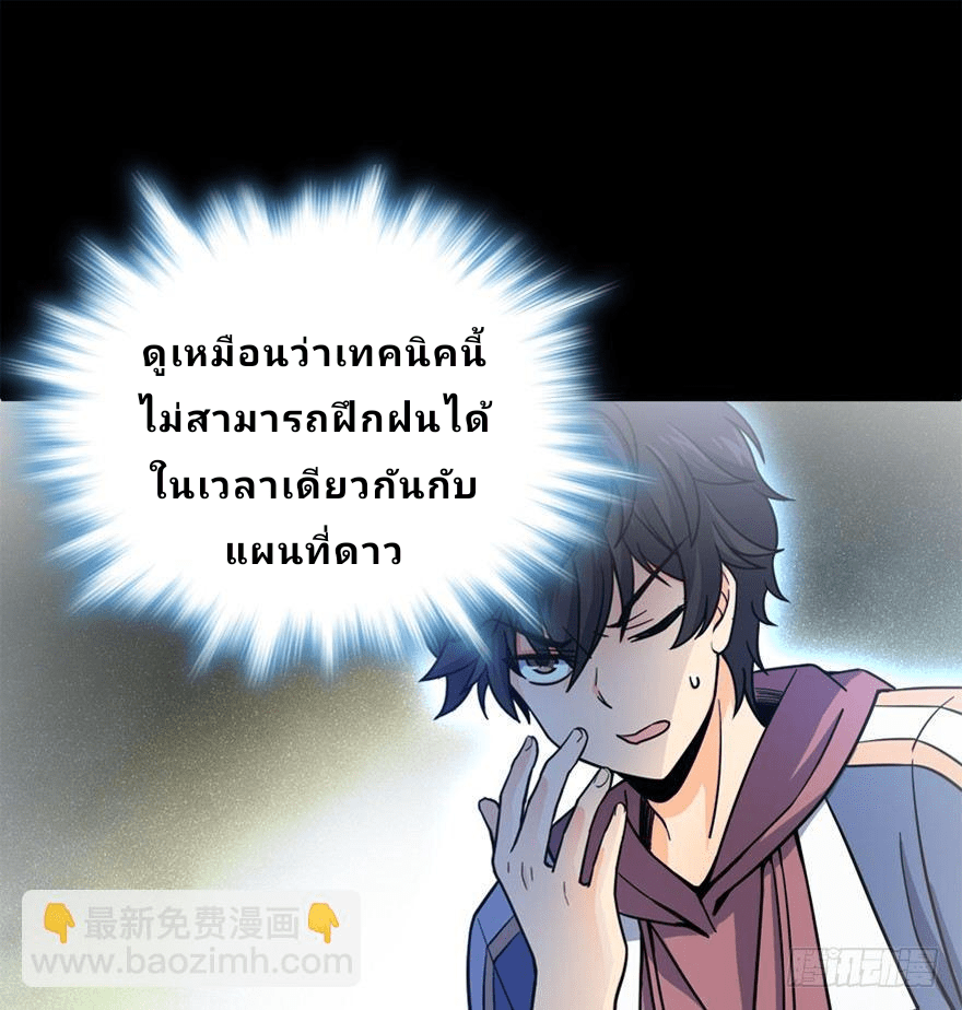 The new life of the Kuan King-ชีวิตใหม่ของราชาจอมกวน ตอนที่ 20 หน้า 15