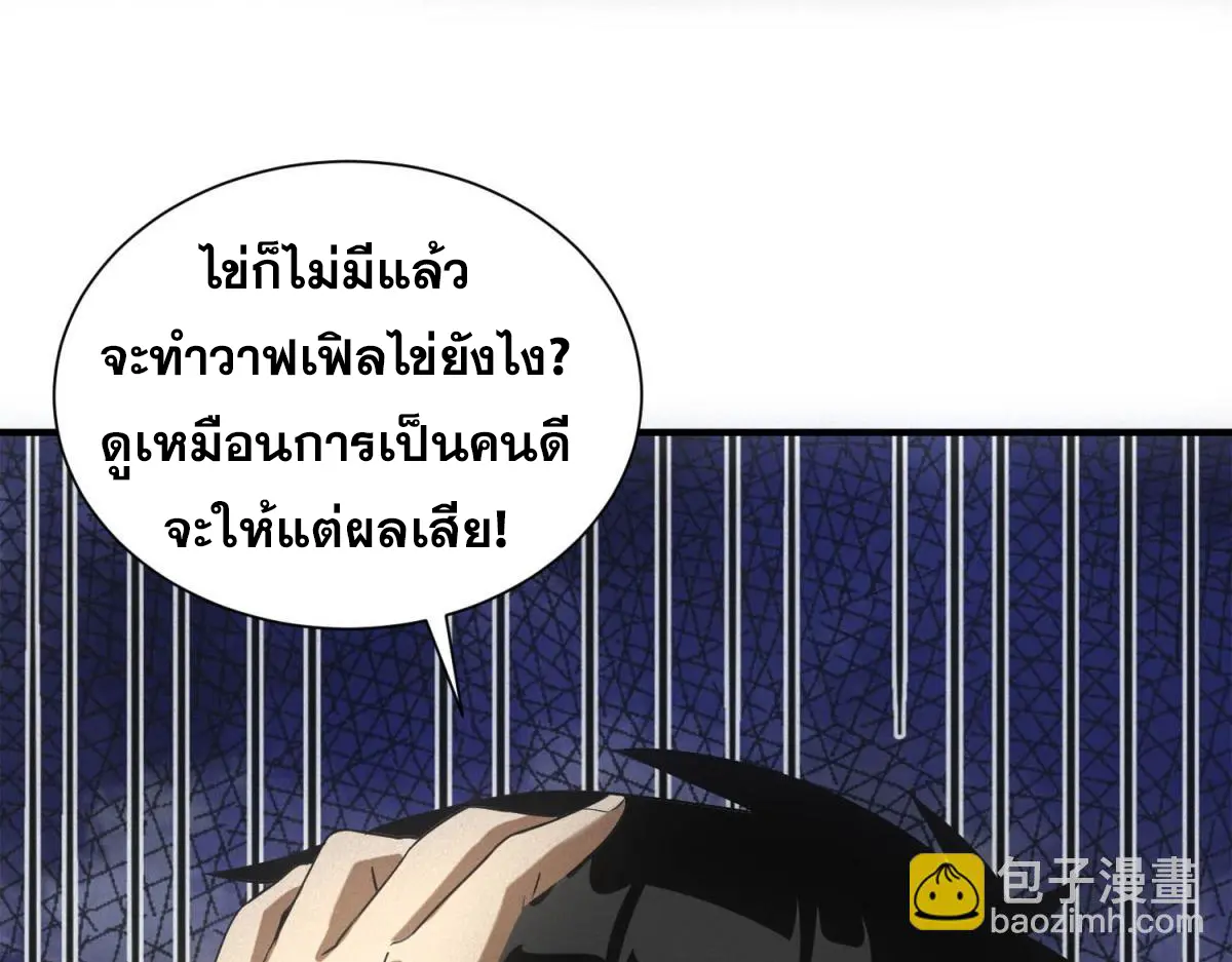 ผมมาเปิดร้านแผงลอยในวันสิ้นโลก ตอนที่ 17 หน้า 27