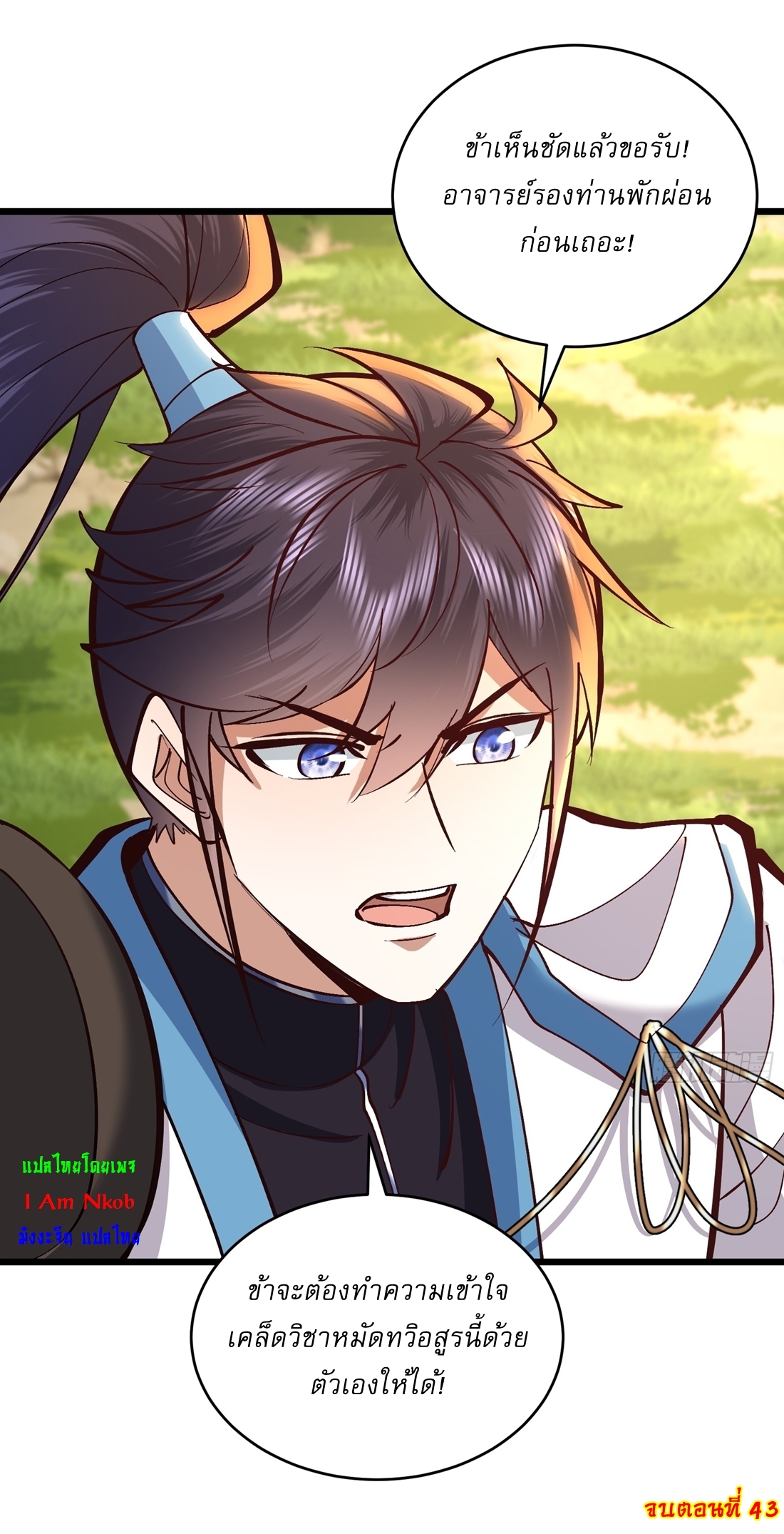 As An Immortal, I Only Practice Forbidden Arts เซียนอย่างข้า ฝึกเพียงเคล็ดวิชาต้องห้ามเท่านั้น! ตอนที่ 43 หน้า 23