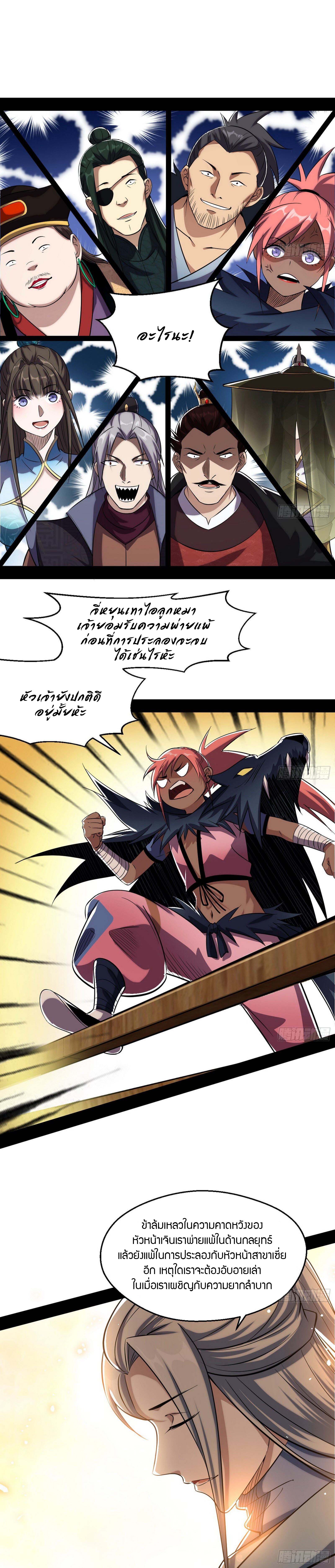 1.เรียกข้าว่าจอมมาร ตอนที่ 85 หน้า 29