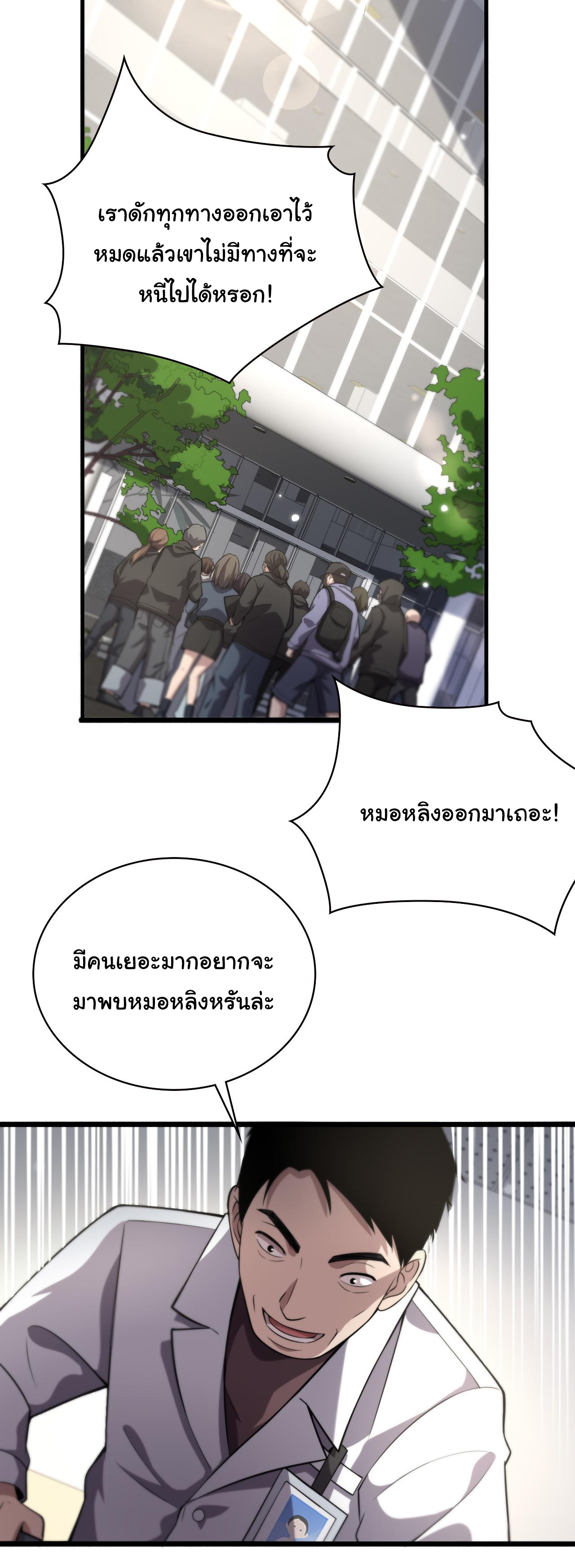 สุดยอดระบบของหมอหลิงหรัน ตอนที่ 161 หน้า 7