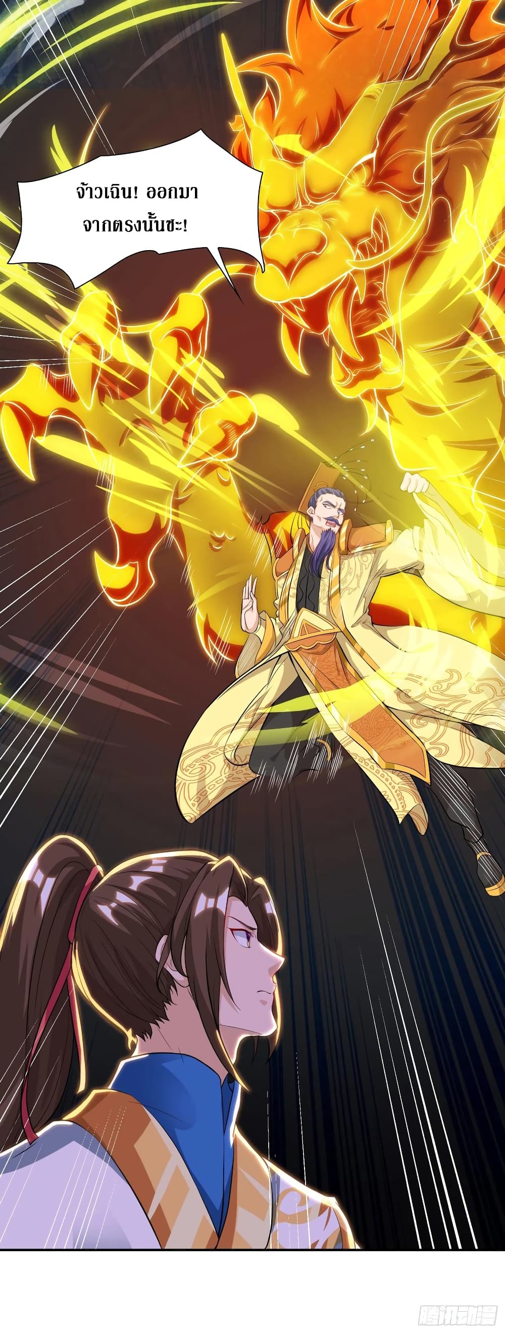 Dominate The Three Realms ตอนที่ 119 หน้า 5