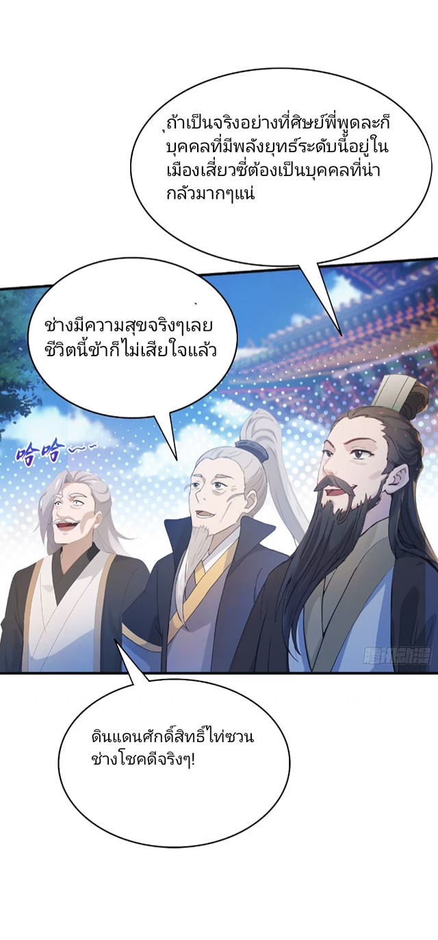 ปรากฏว่าอยู่ยงคงกระพัน ตอนที่ 11 หน้า 15